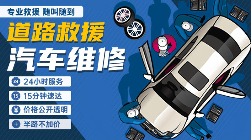 重庆道路救援:城市交通的新守护者